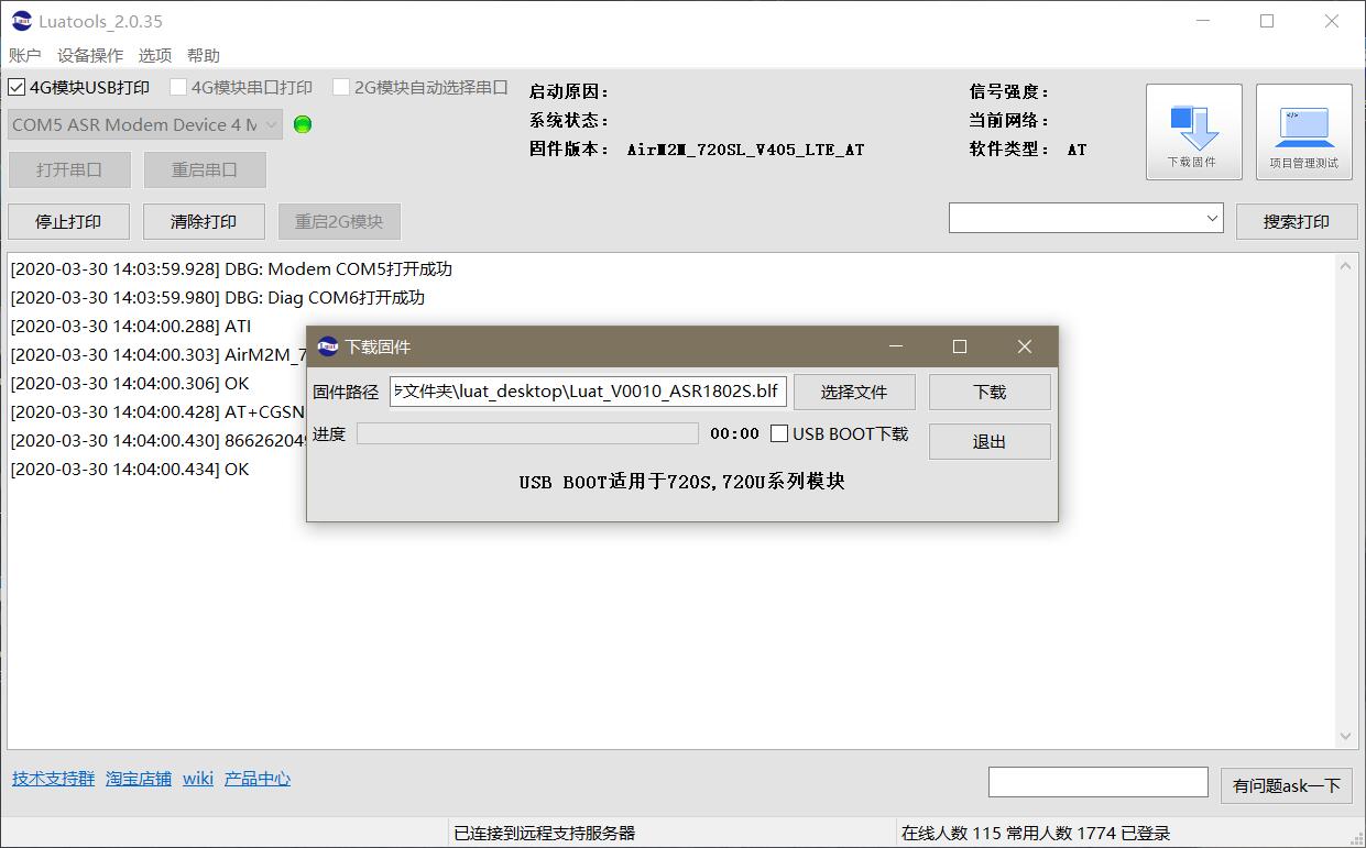 luatools v2图片