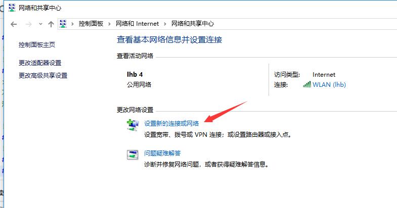 打开网络和共享中心,设置新的连接或网络